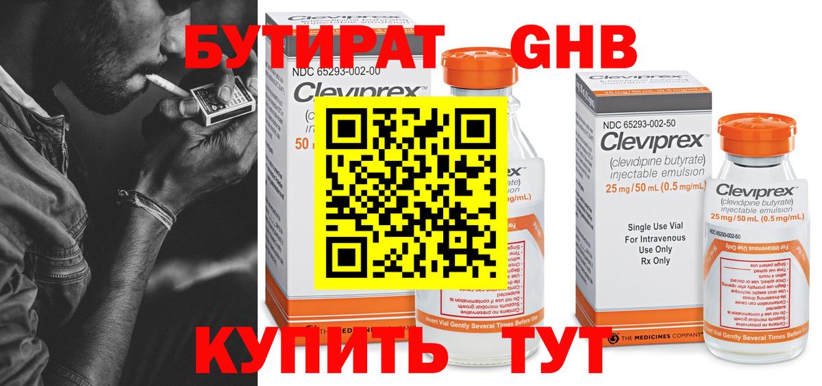 Бутират 1.4BDO  Бутират  Соликамск  Вход с VPN 