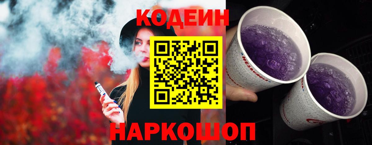 Кодеин напиток Lean (лин) Соликамск