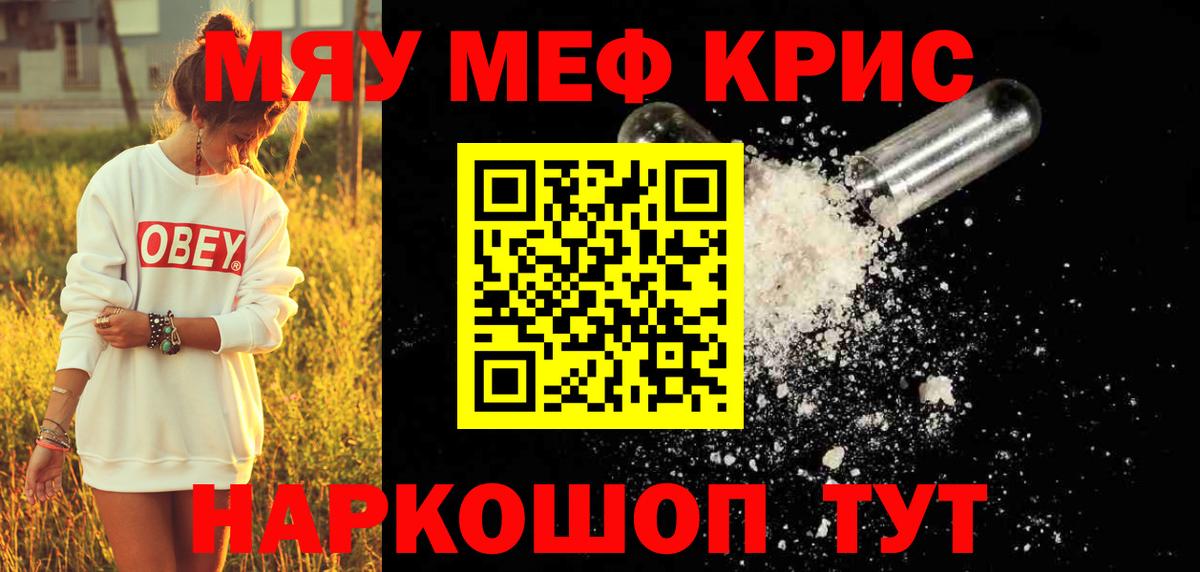 МЯУ-МЯУ кристаллы  МЕФ 4 MMC  МЕФ  Вход с VPN  mega ссылка  Соликамск 